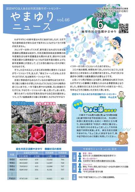 やまゆりニュース2025年6月発行の表紙