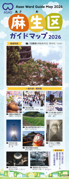 麻生区ガイドマップ2026表紙