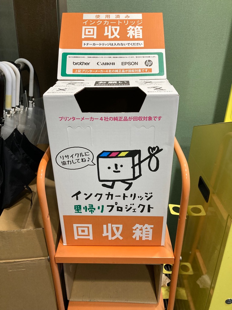 インクカートリッジ回収ボックス