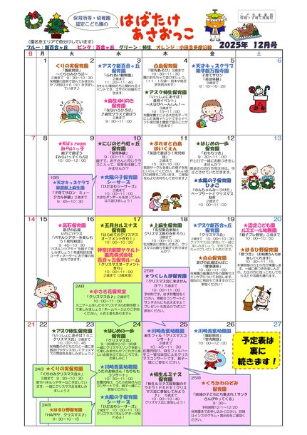はばたけあさおっこ12月号