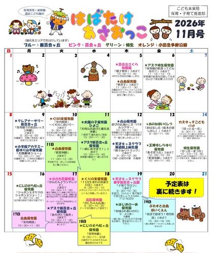 はばたけあさおっこ11月号