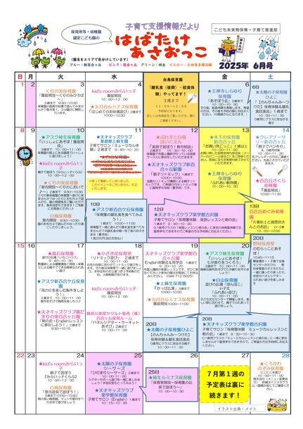 はばたけ6月号（訂正版）