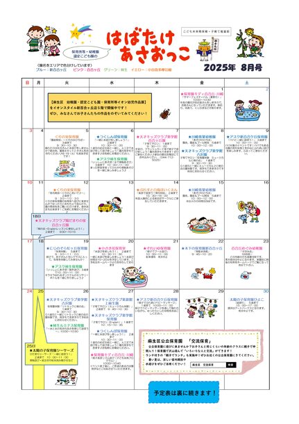 はばたけ8月号