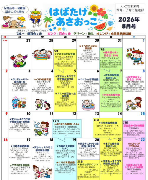 はばたけあさおっこ8月号