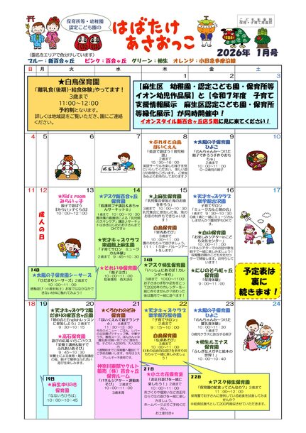 はばたけあさおっこ1月号