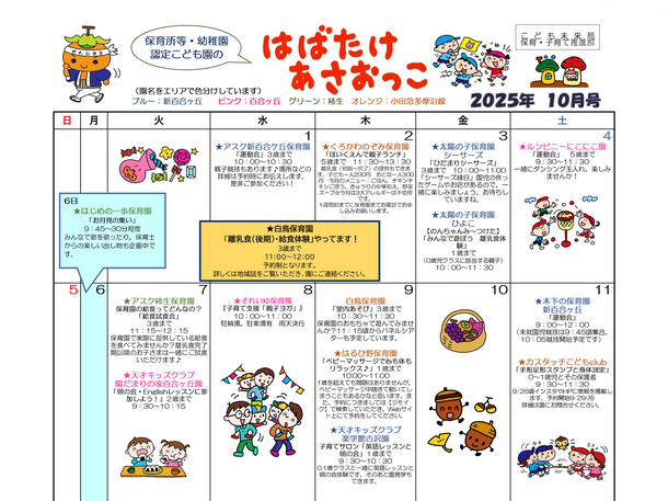 はばたけあさおっこ10月号