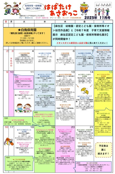 はばたけあさおっこ11月号