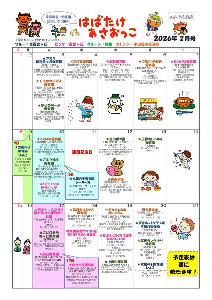 はばたけあさおっこ2月号
