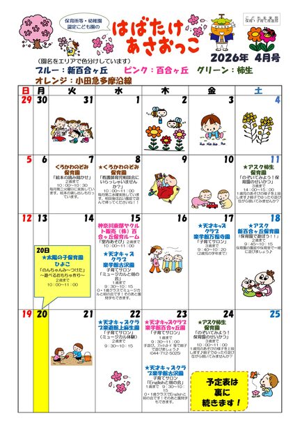 はばたけあさおっこ4月号