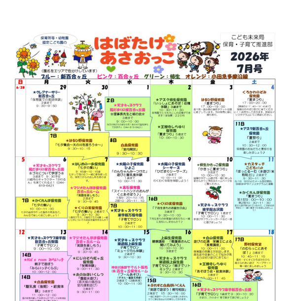はばたけあさおっこ7月号