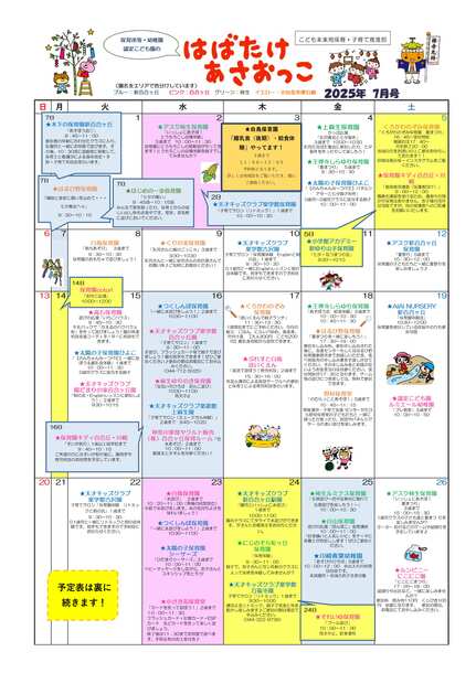 はばたけ7月号