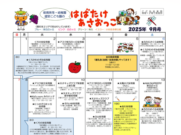 はばたけあさおっこ9月号