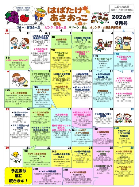 はばたけあさおっこ9月号