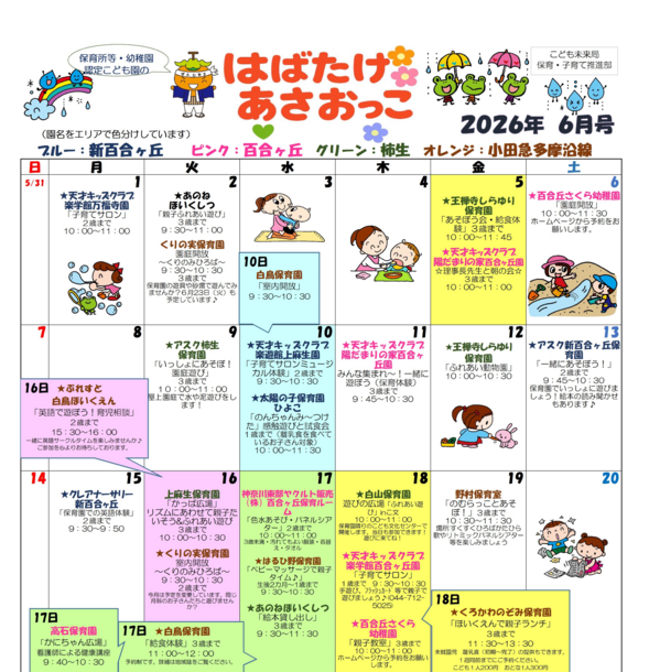 はばたけあさおっこ6月号