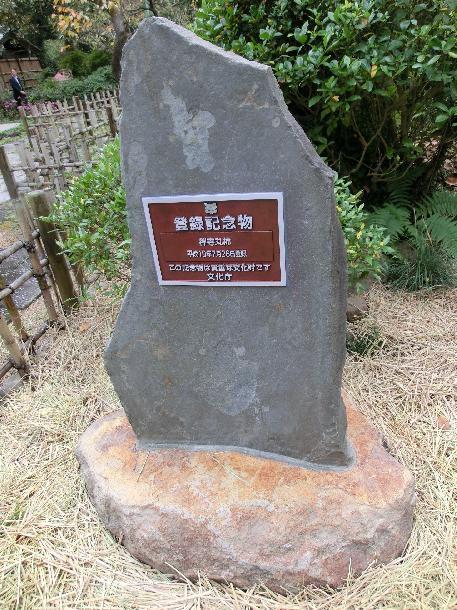 王禅寺境内に設置された石碑