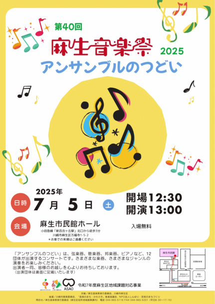 アンサンブルのつどいチラシ表