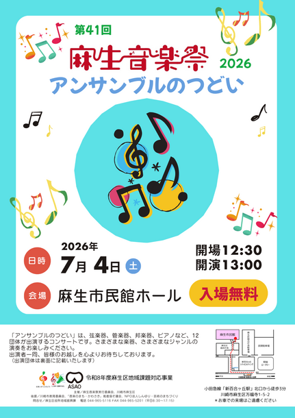 アンサンブルのつどいチラシ表