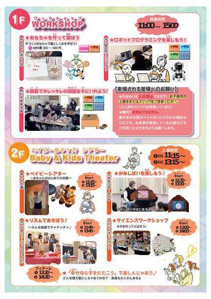 チラシ裏面