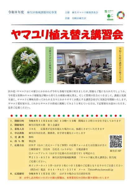 ヤマユリ植え替え講習会チラシ