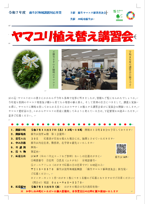 ヤマユリ植え替え講習会チラシ