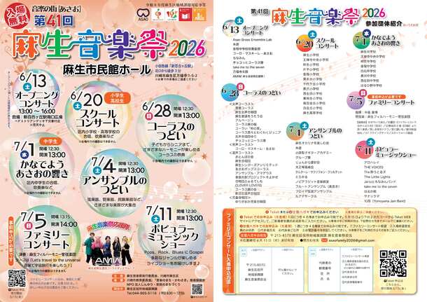 麻生音楽祭