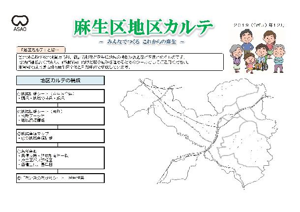 麻生区地区カルテ表紙