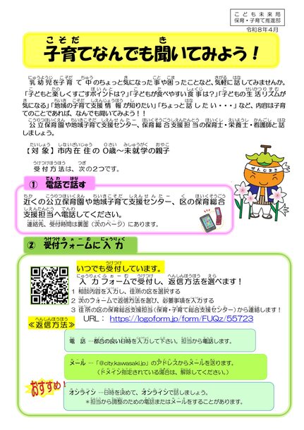 子育てなんでも聞いてみよう　表面