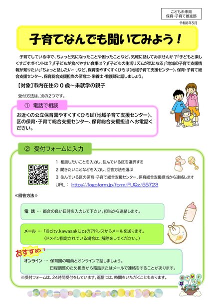 子育てなんでも聞いてみよう　表面