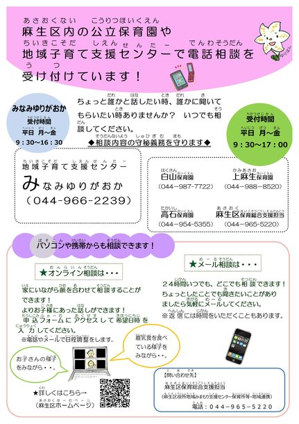 子育てなんでも聞いてみよう裏面