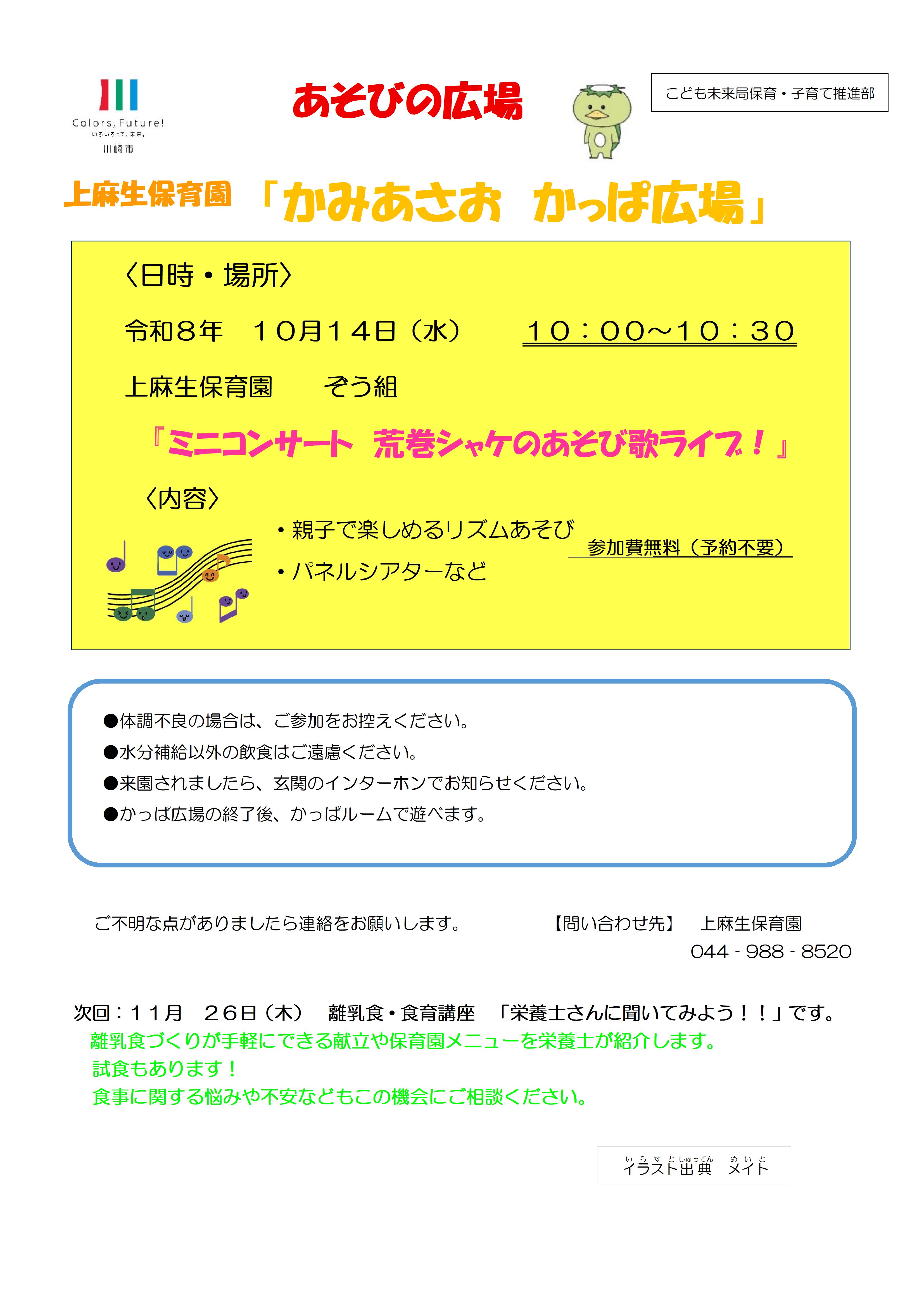 10月のかっぱ広場
