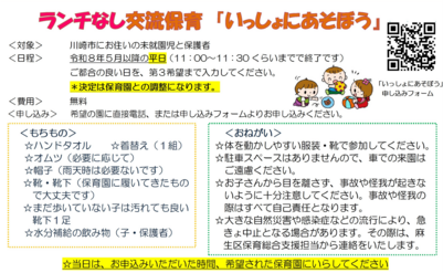 ランチなし交流保育チラシ