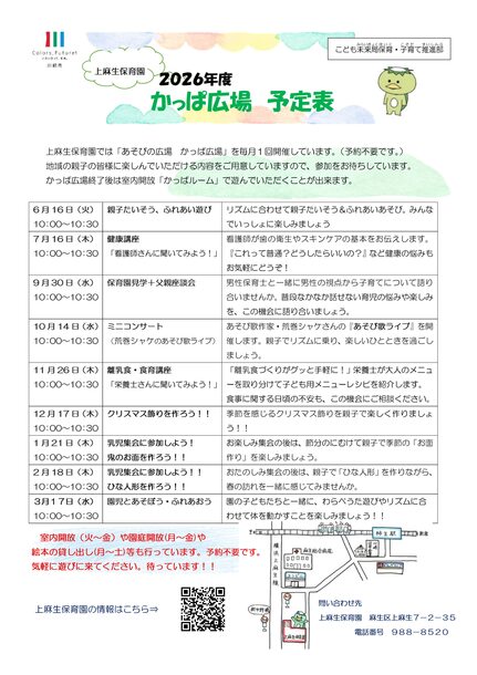 かっぱ広場年間予定