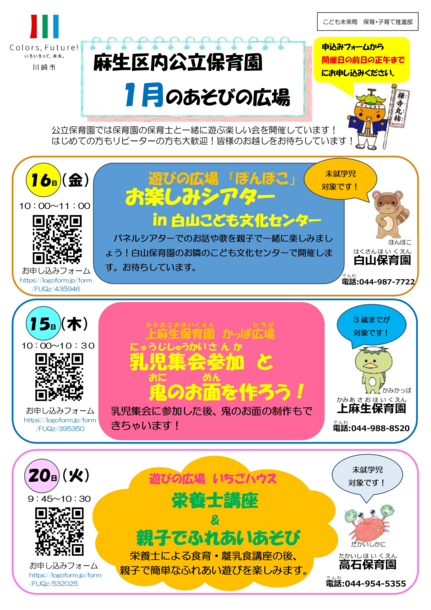 1月のあそびの広場のチラシ