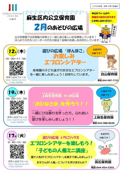 2月のあそびの広場のチラシ