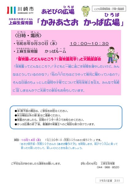9月のかっぱ広場