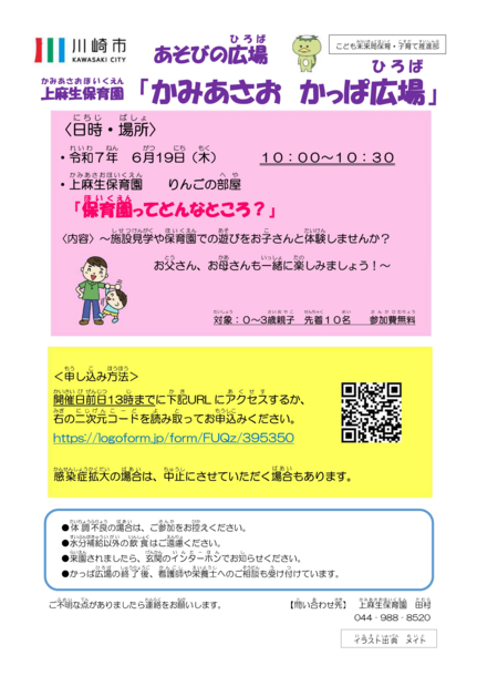 6月のかっぱ広場