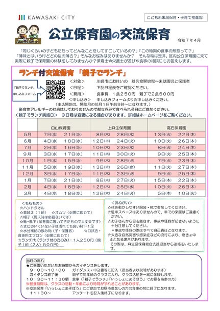 交流保育チラシ