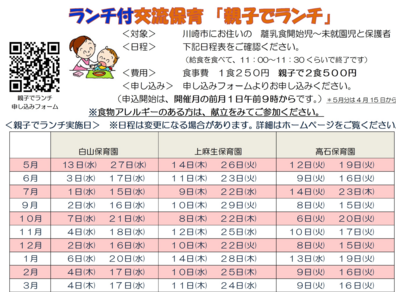 交流保育チラシ