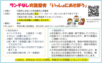 交流保育「いっしょにあそぼう」ちらし