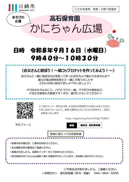 9月のかにちゃん広場のチラシ
