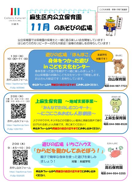 11月の遊びの広場チラシ