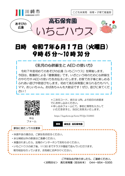 いちごハウスのご案内