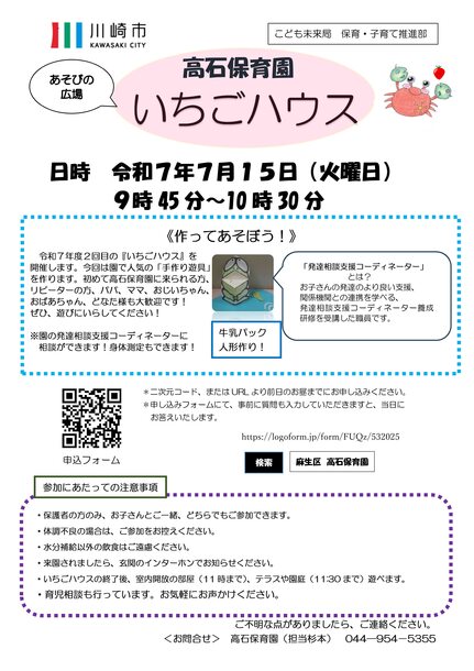 いちごハウスのご案内