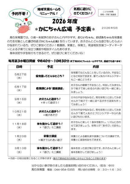 2026年度かにちゃん広場年間予定