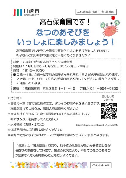 なつのあそびをたのしみませんか？