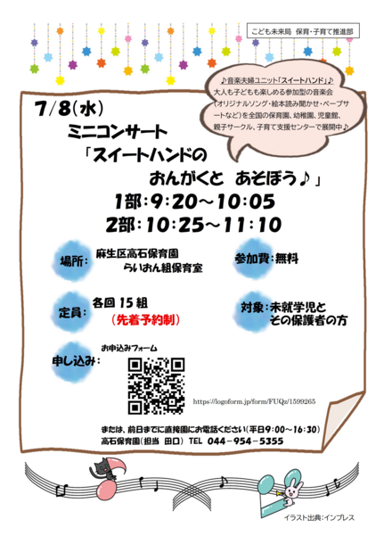 ミニコンサートのおしらせ