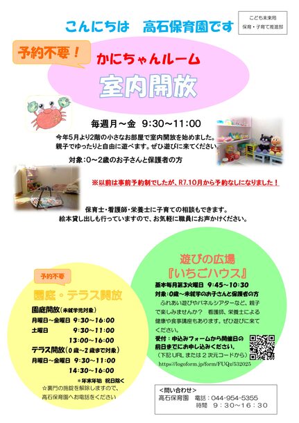 室内開放のご案内