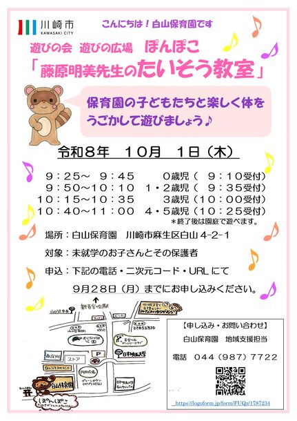 10月のぽんぽこ広場ちらし