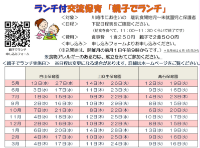 交流保育チラシ