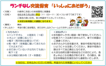交流保育「いっしょにあそぼう」